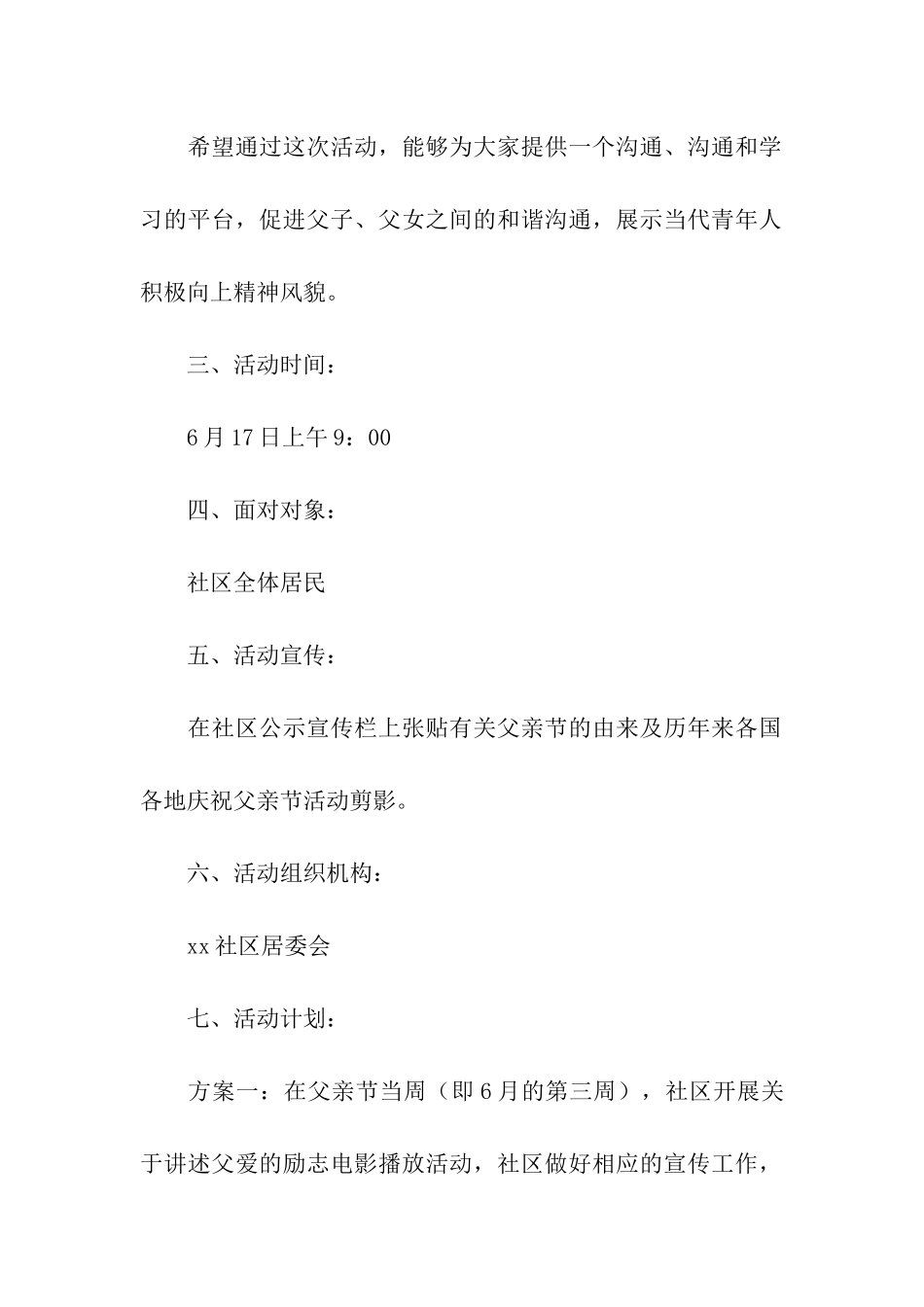 社区创意父亲节活动方案_第2页