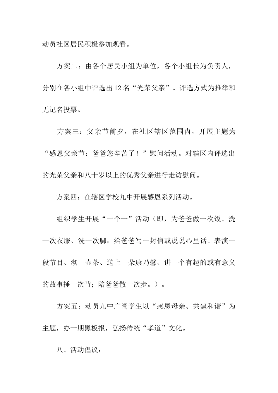 社区创意父亲节活动方案_第3页