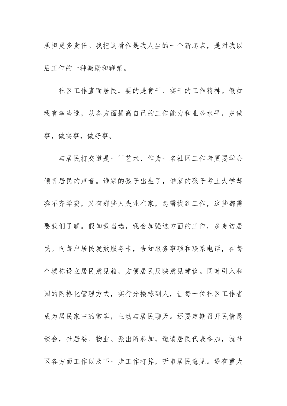 社区副主任竞选演讲稿6篇_第3页