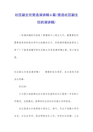 社区副主任竞选演讲稿6篇