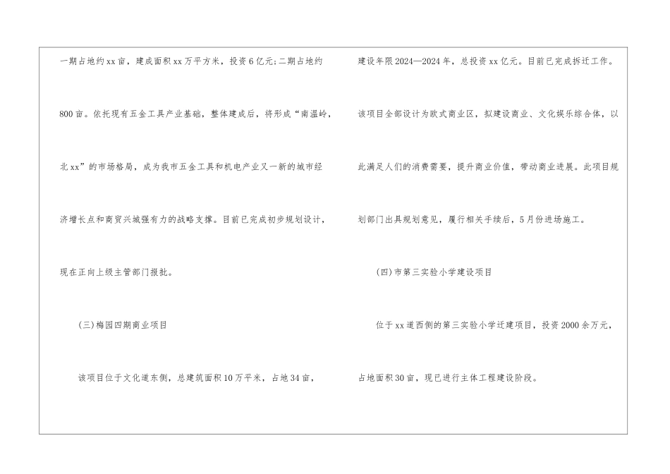社区办事处主任勤政为民述职报告_第2页