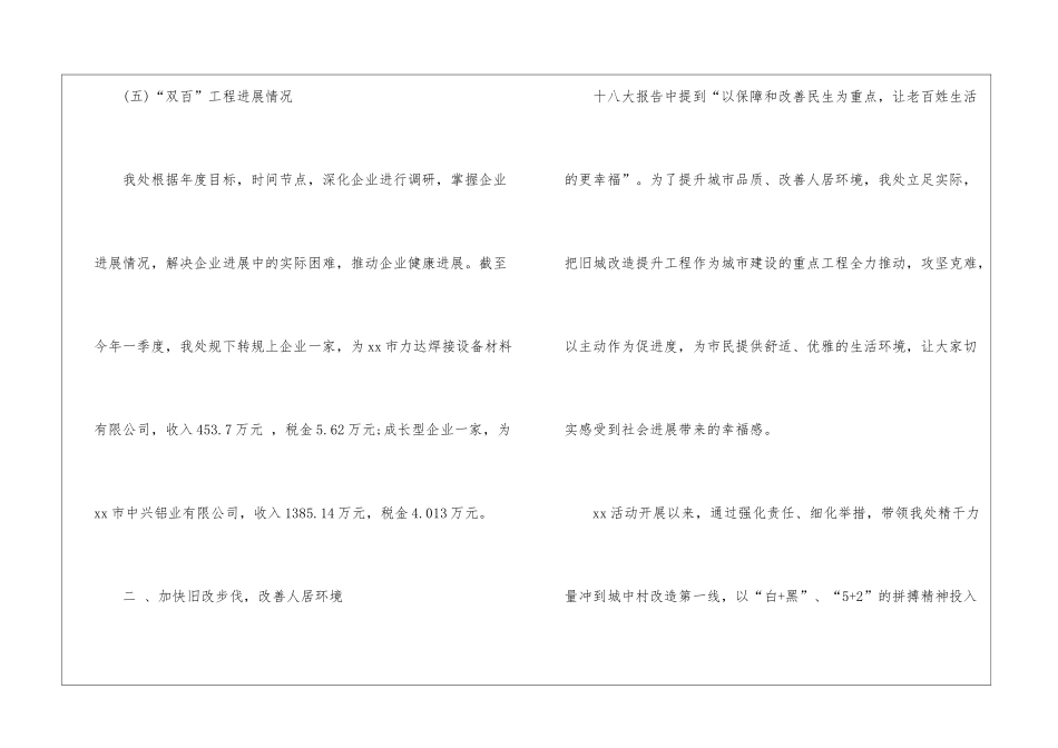 社区办事处主任勤政为民述职报告_第3页