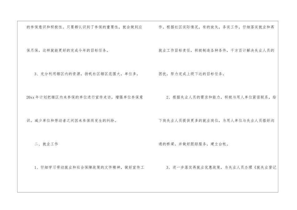 社区劳动保障工作计划(7篇)_第2页