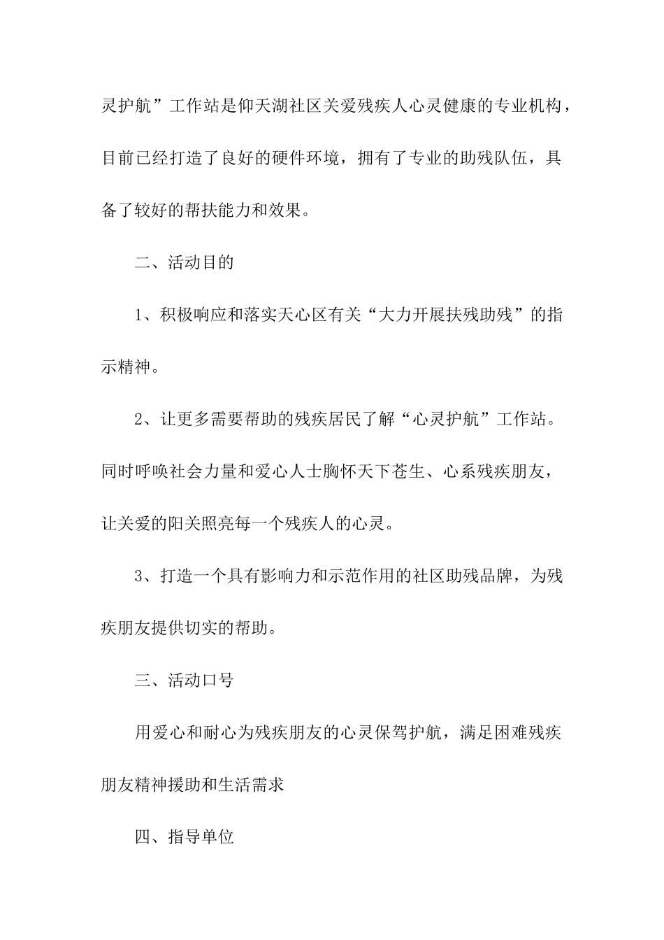 社区助残日郊游活动方案_第3页