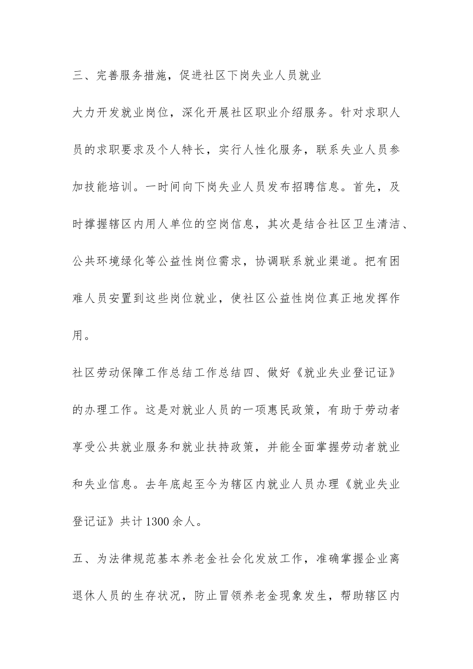 社区劳动保障工作心得总结-_第3页