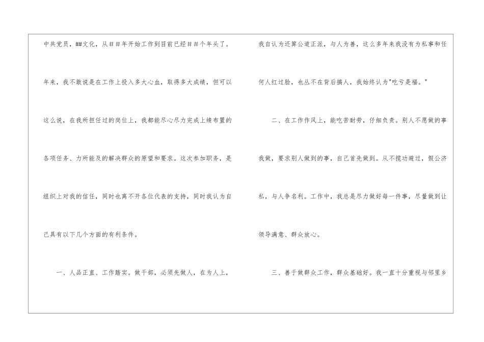 社区副主任竞选演讲稿_第2页
