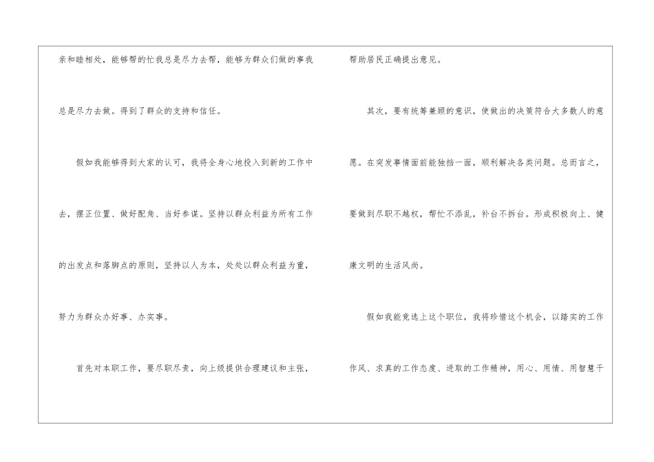 社区副主任竞选演讲稿_第3页