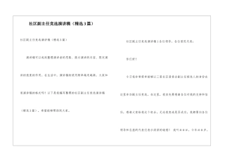 社区副主任竞选演讲稿