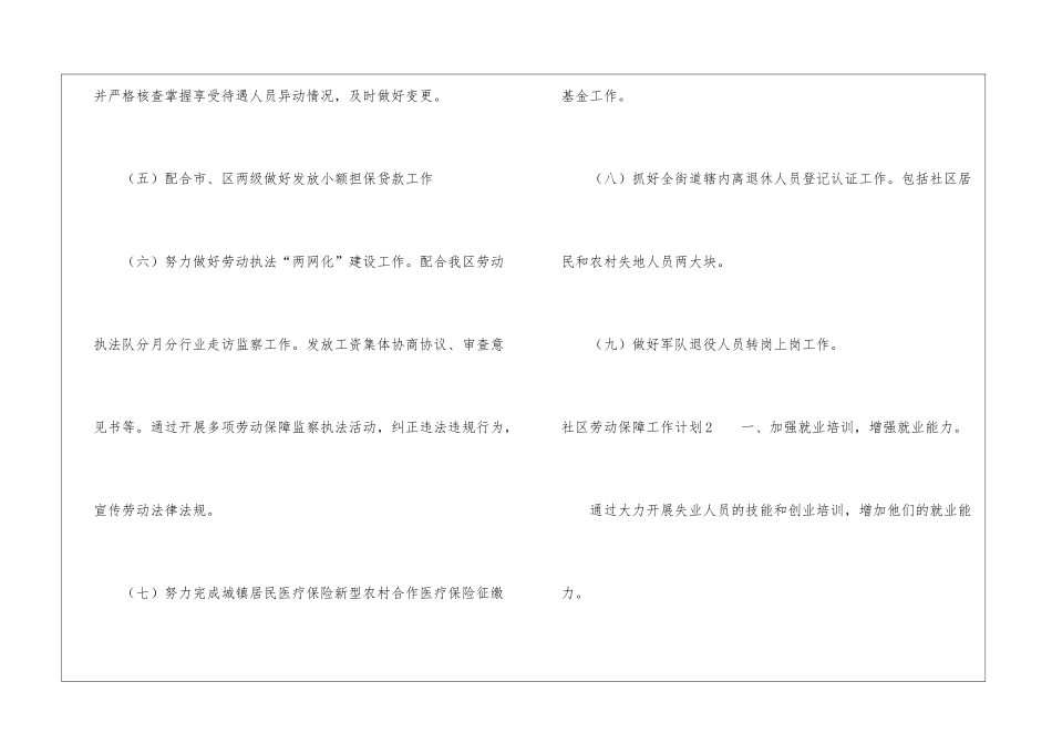 社区劳动保障工作计划5篇_第3页