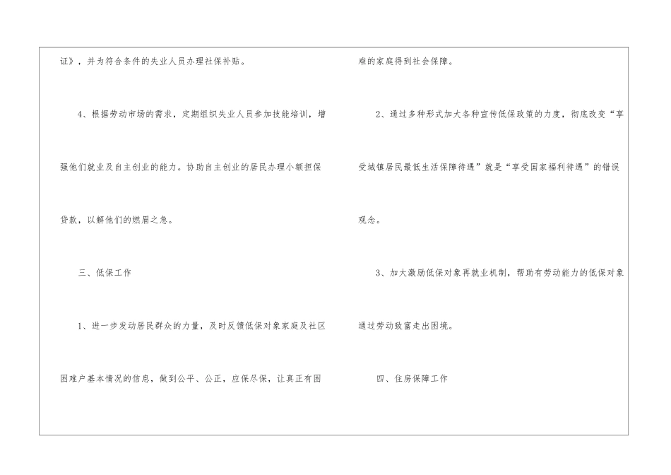 社区劳动保障工作计划7篇_第3页