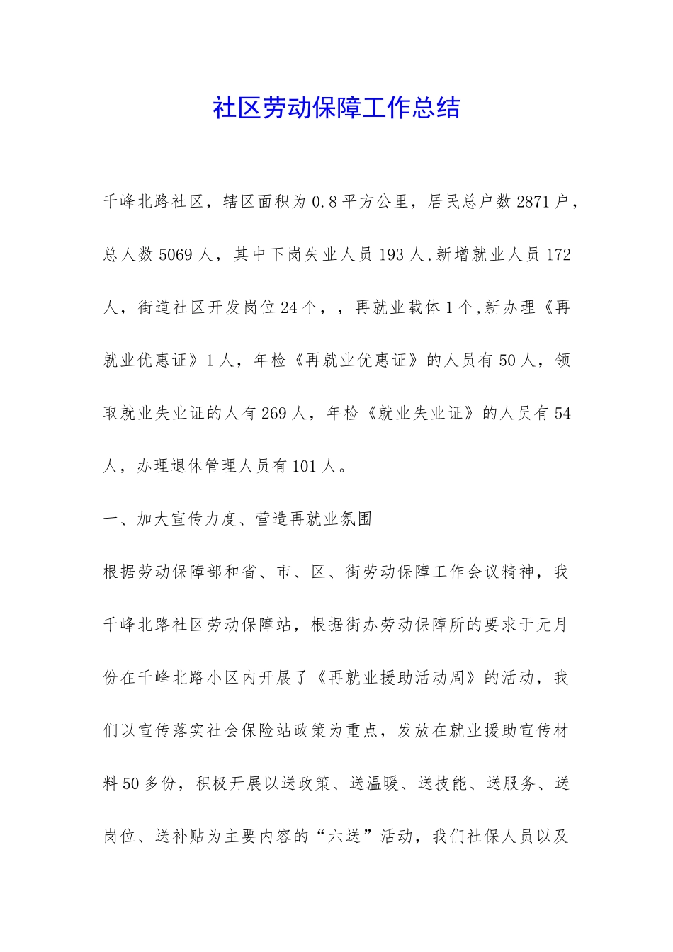 社区劳动保障工作总结-_第1页