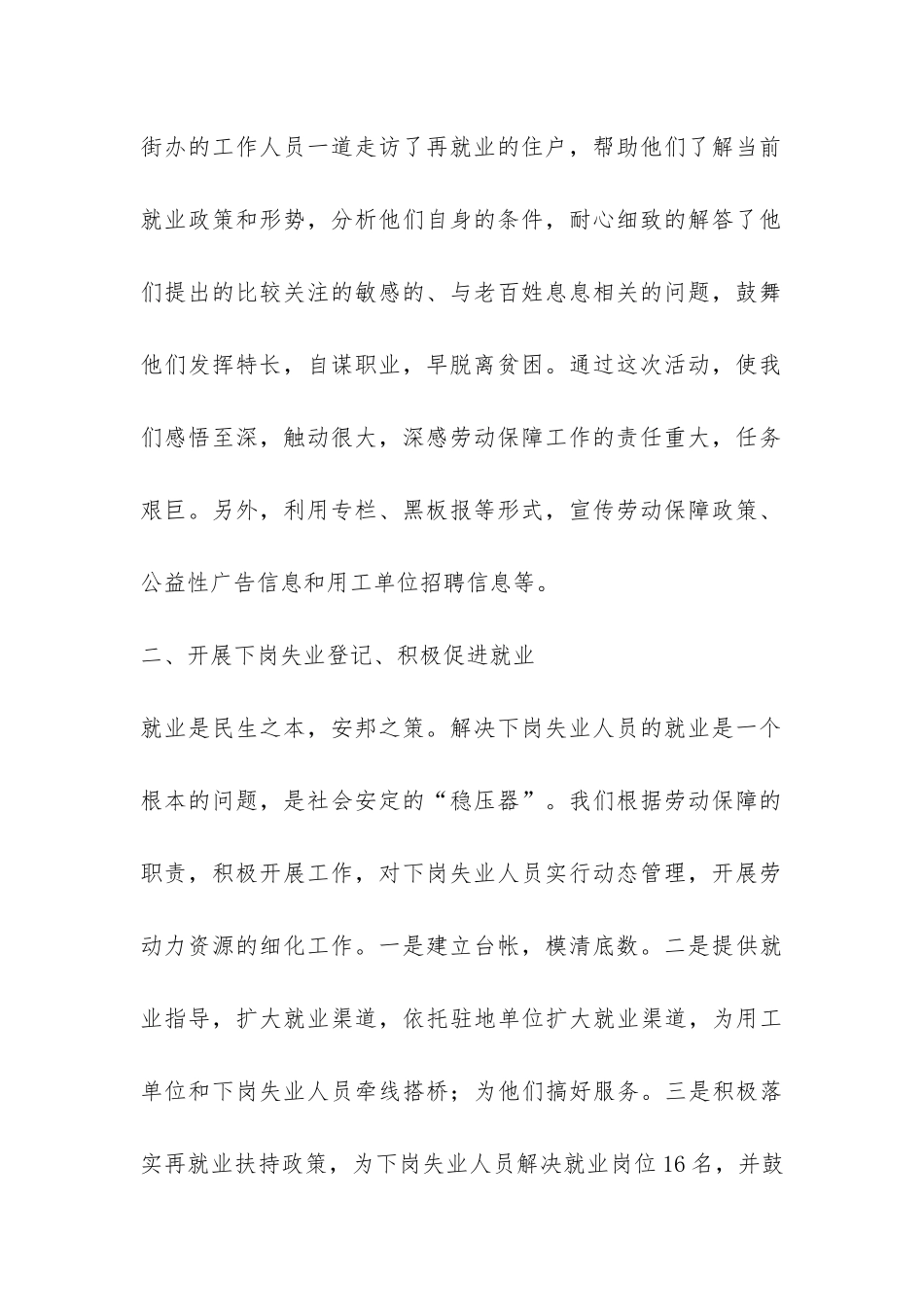 社区劳动保障工作总结-_第2页