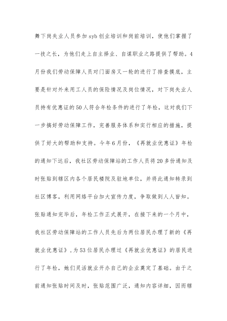 社区劳动保障工作总结-_第3页