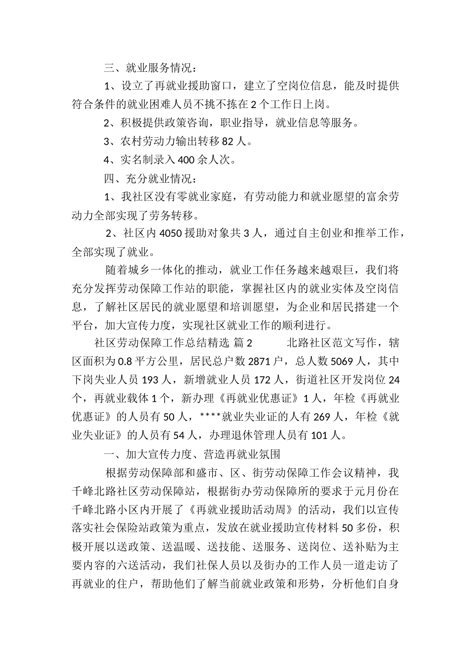 社区劳动保障工作总结优秀范本合集_第2页
