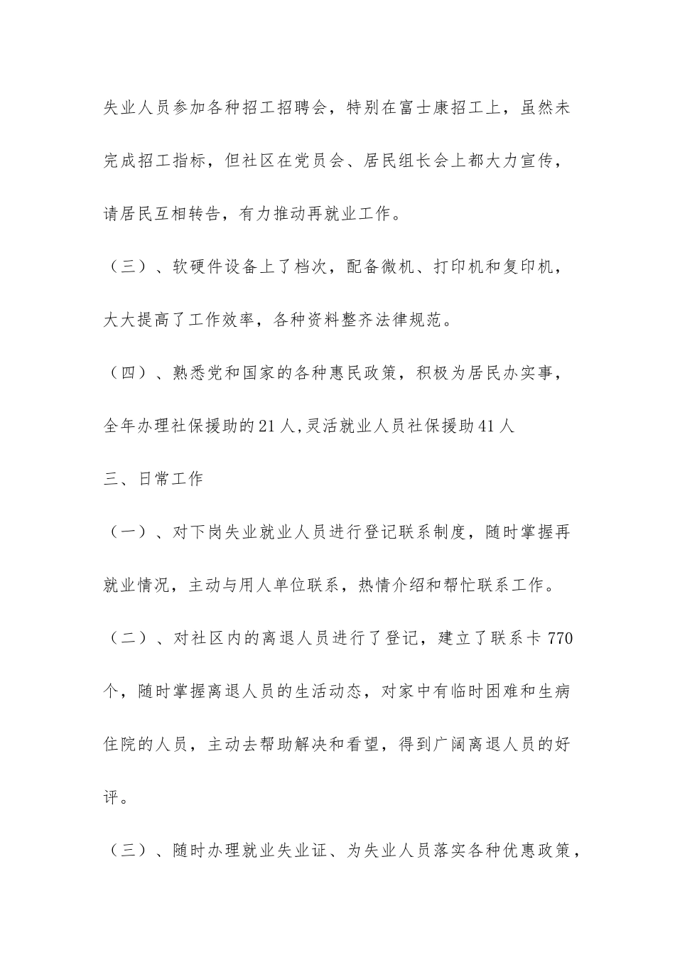 社区劳动保障站工作总结-_第2页