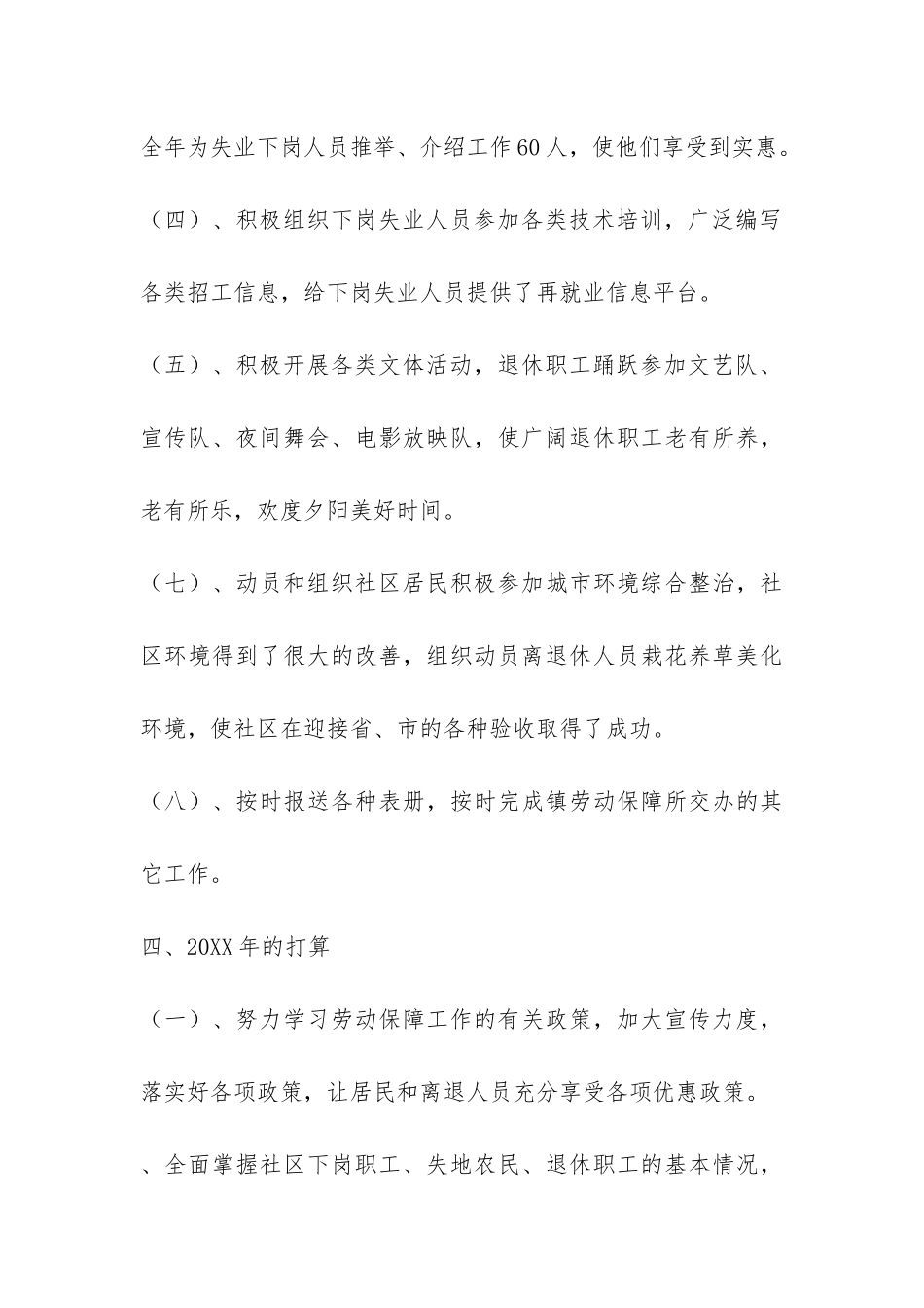 社区劳动保障站工作总结-_第3页