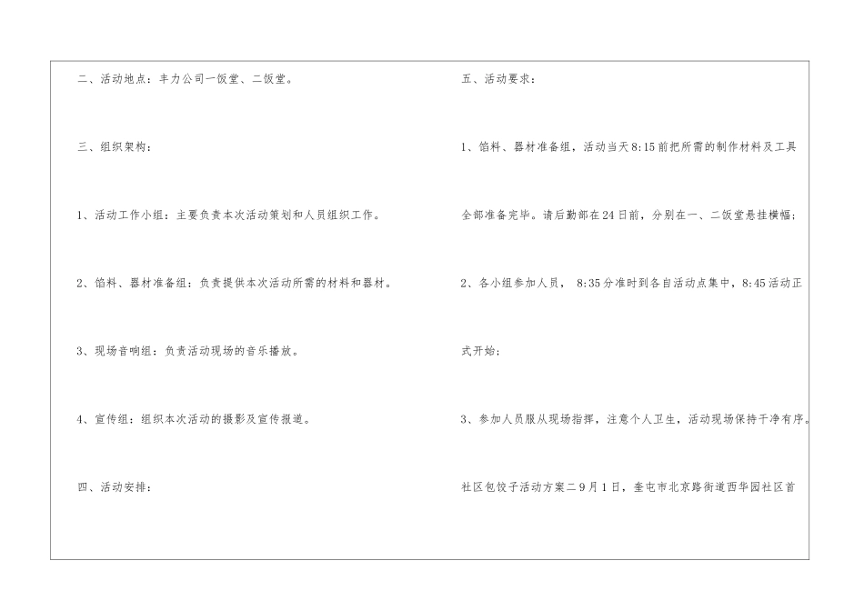 社区包饺子活动方案_第2页