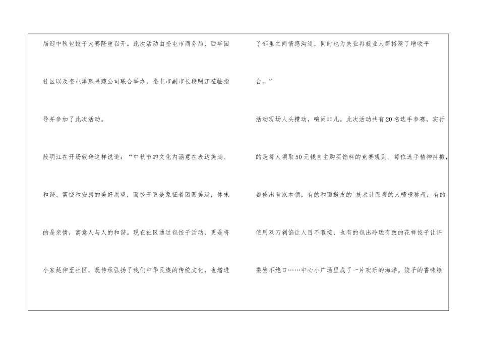 社区包饺子活动方案_第3页