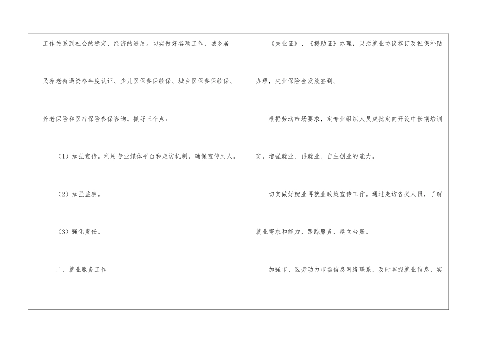 社区劳动保障工作计划六篇_第2页