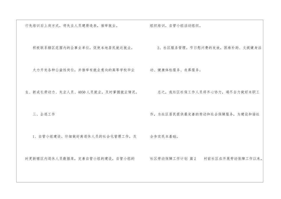 社区劳动保障工作计划六篇_第3页