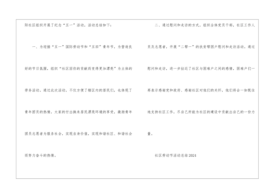 社区劳动节活动总结500字_第2页