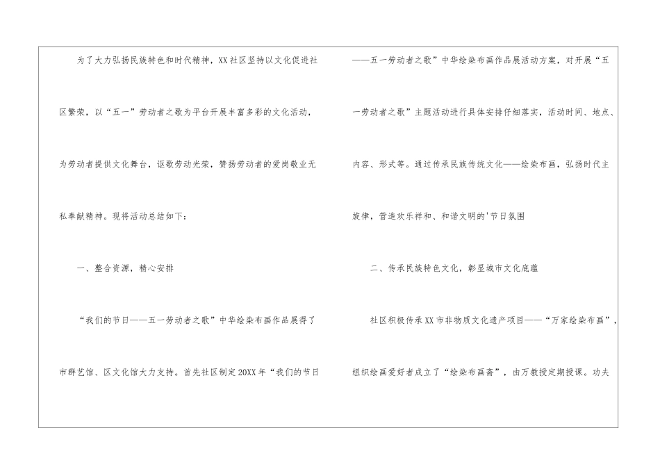 社区劳动节活动总结500字_第3页