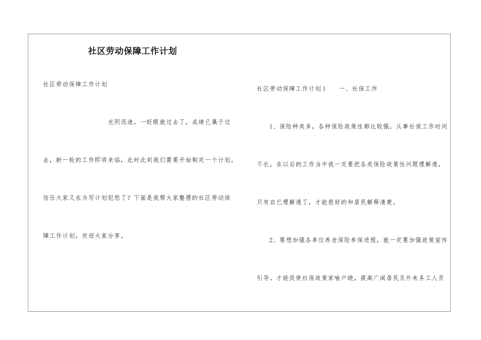 社区劳动保障工作计划_第1页