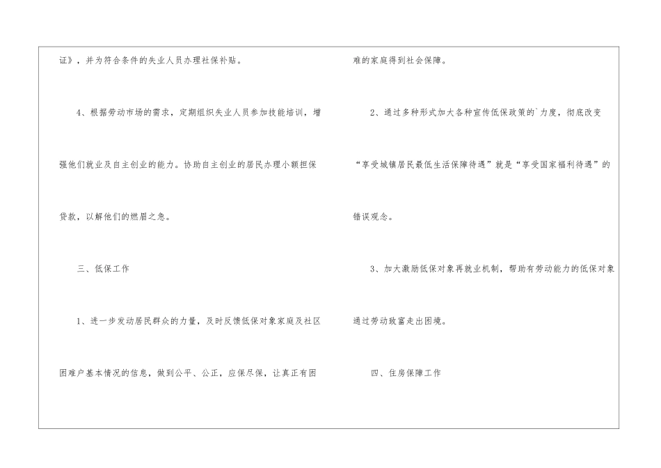 社区劳动保障工作计划_第3页