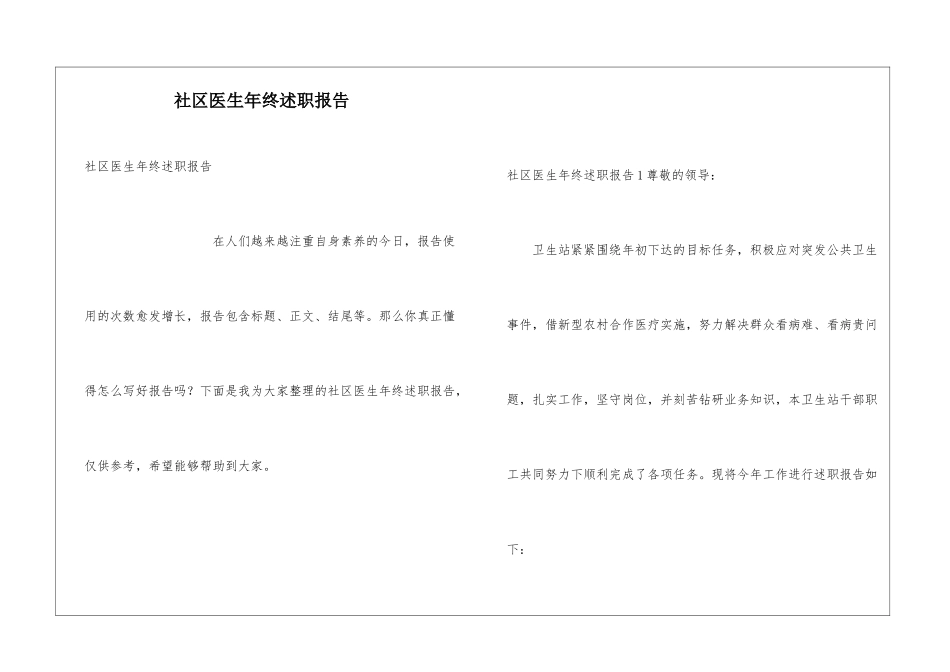 社区医生年终述职报告_第1页