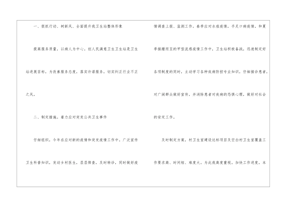 社区医生年终述职报告_第2页