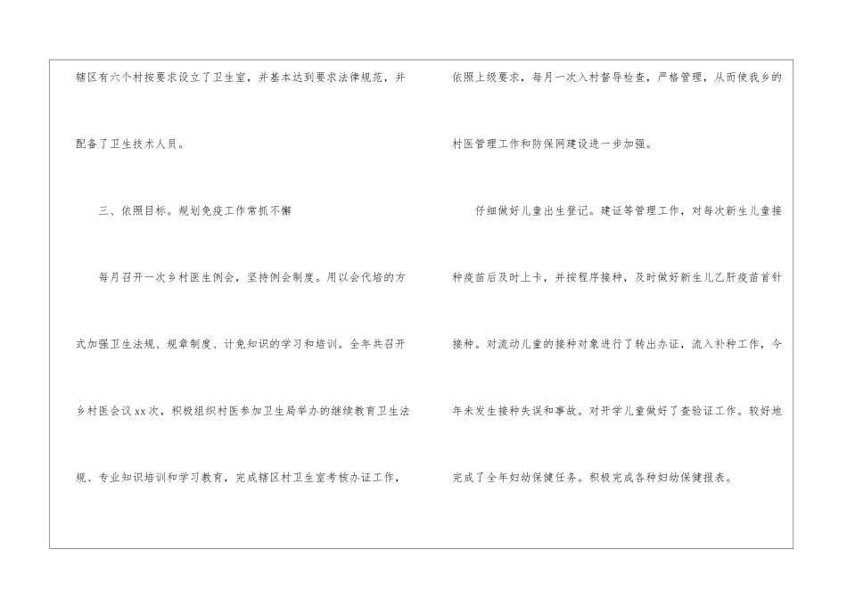 社区医生年终述职报告_第3页