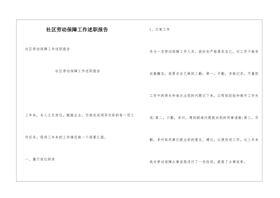 社区劳动保障工作述职报告_第1页