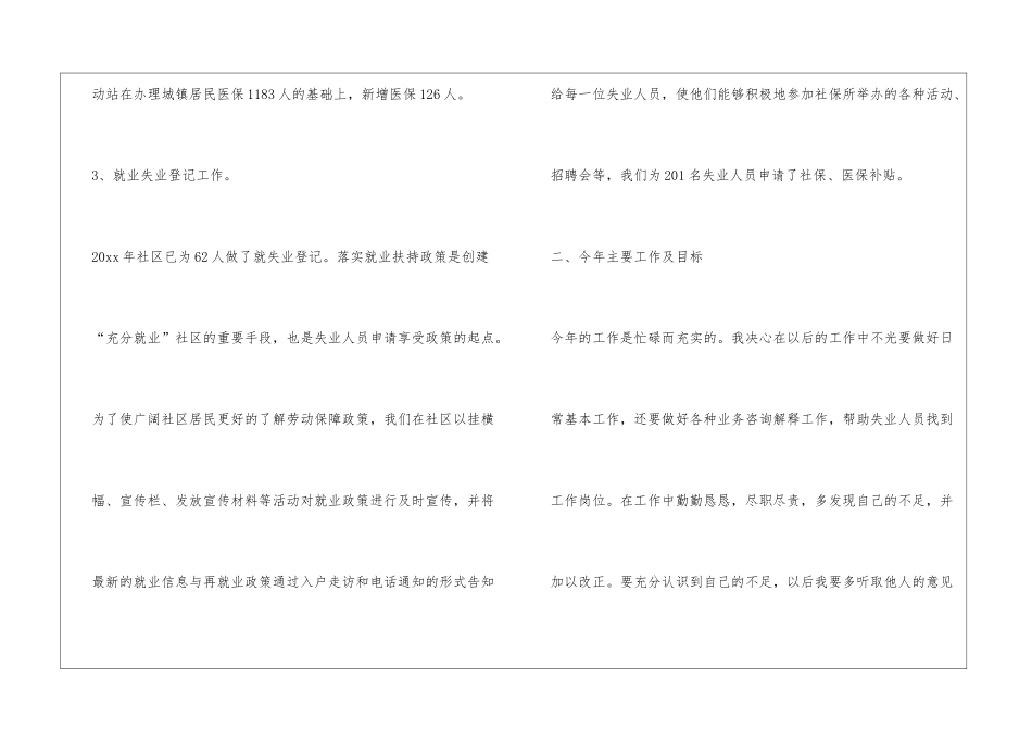 社区劳动保障工作述职报告_第3页