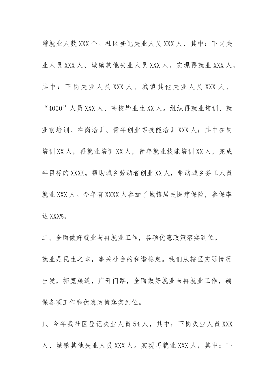 社区劳动保障服务工作总结-_第2页