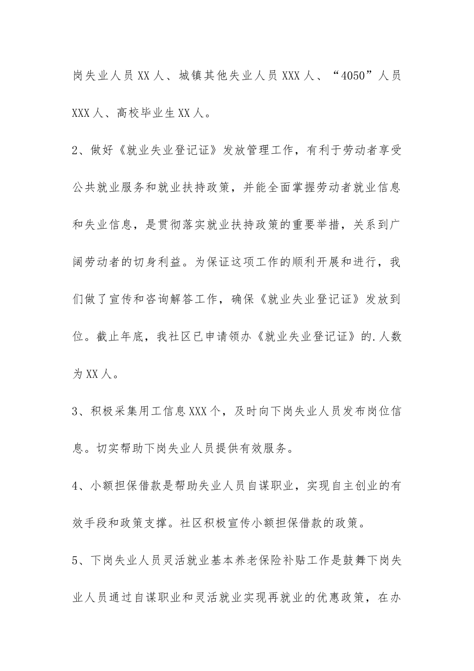 社区劳动保障服务工作总结-_第3页