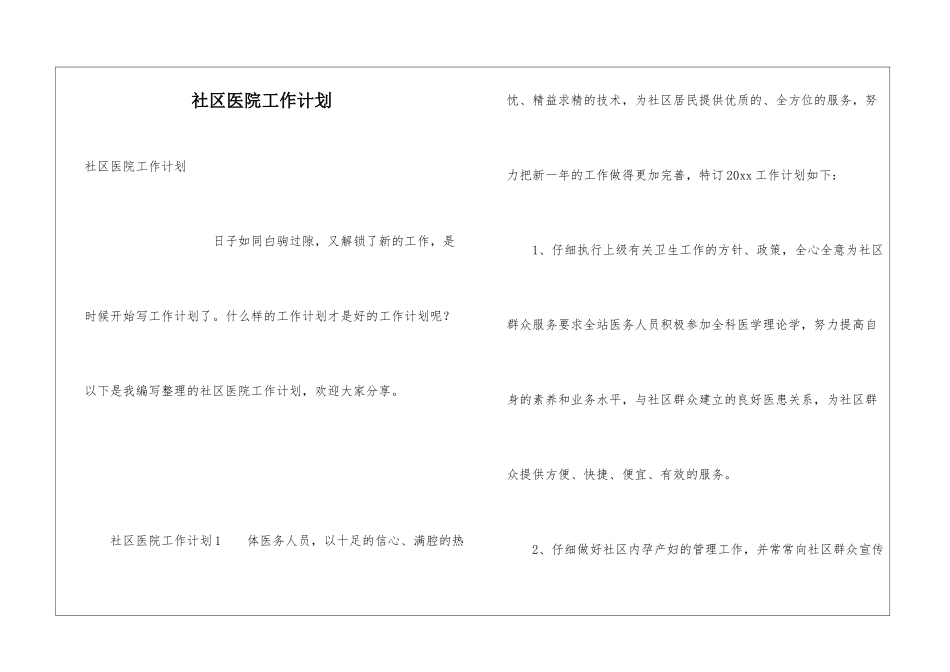 社区医院工作计划_第1页