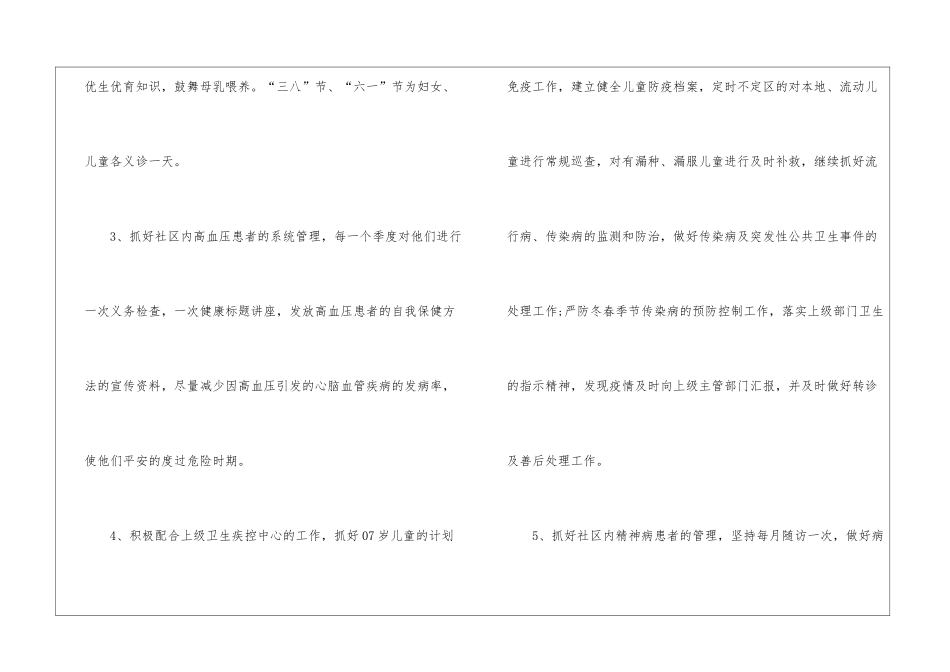 社区医院工作计划_第2页
