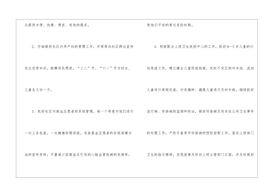 社区医院工作计划4篇_第2页