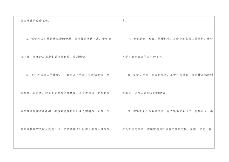社区医院工作计划4篇_第3页