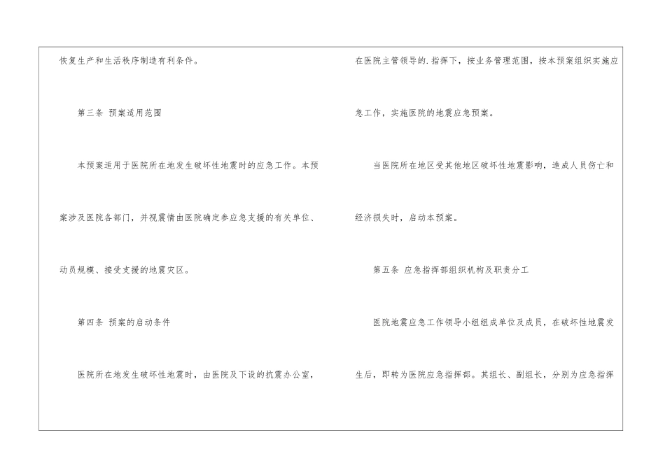 社区医院地震灾害应急预案_第2页