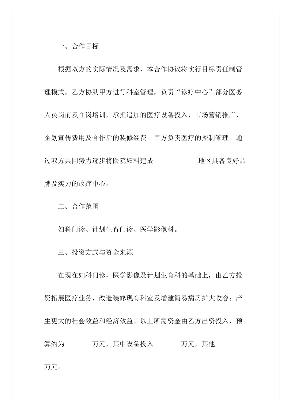 社区医疗合作协议范本医疗设备投放合作协议医疗耗材合作协议_第3页