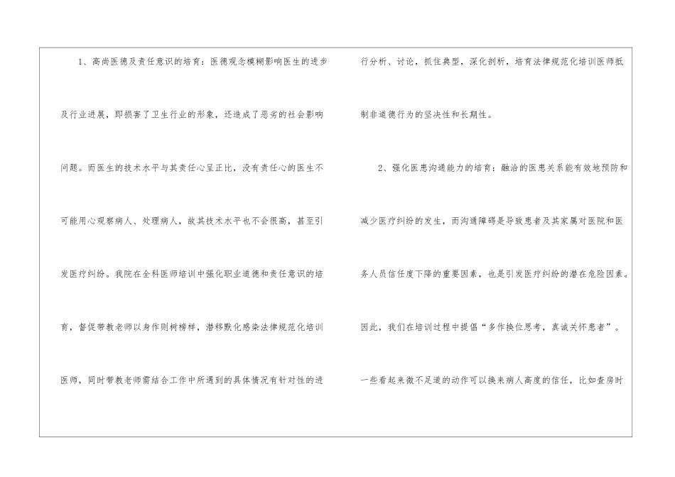 社区医院年度总结3篇_第2页