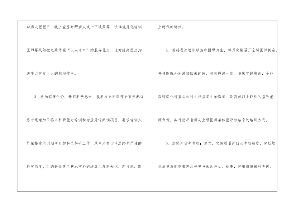 社区医院年度总结3篇_第3页