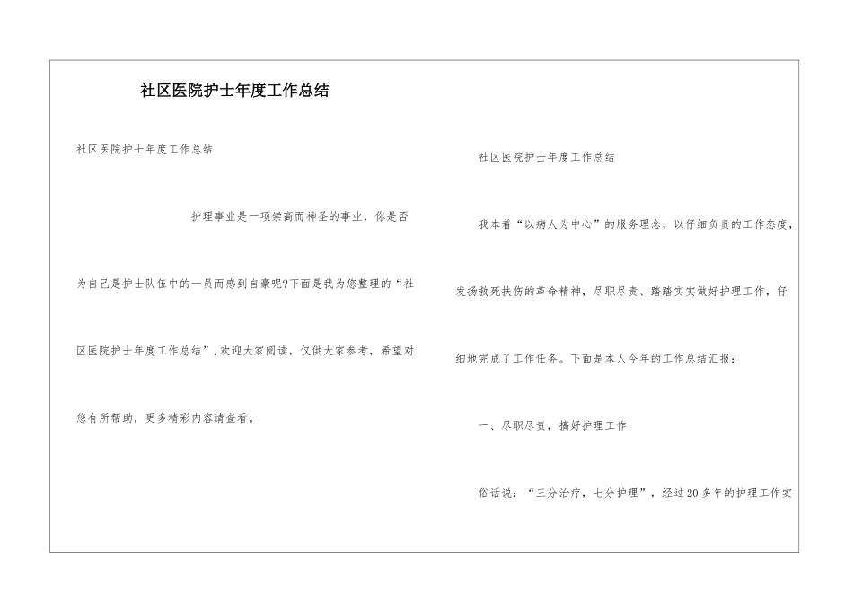 社区医院护士年度工作总结_第1页