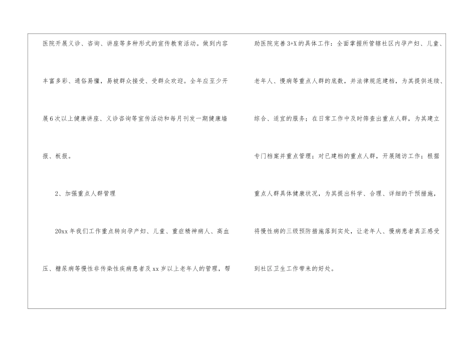 社区医院护理工作计划及安排_第2页