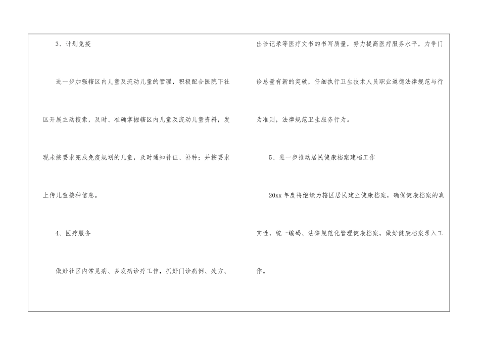 社区医院护理工作计划及安排_第3页