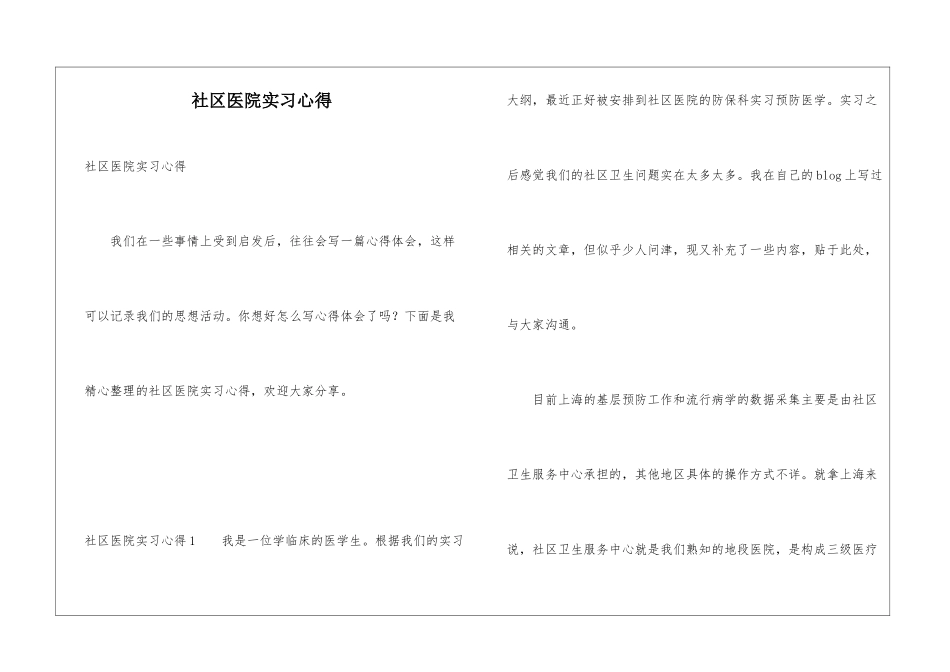 社区医院实习心得_第1页