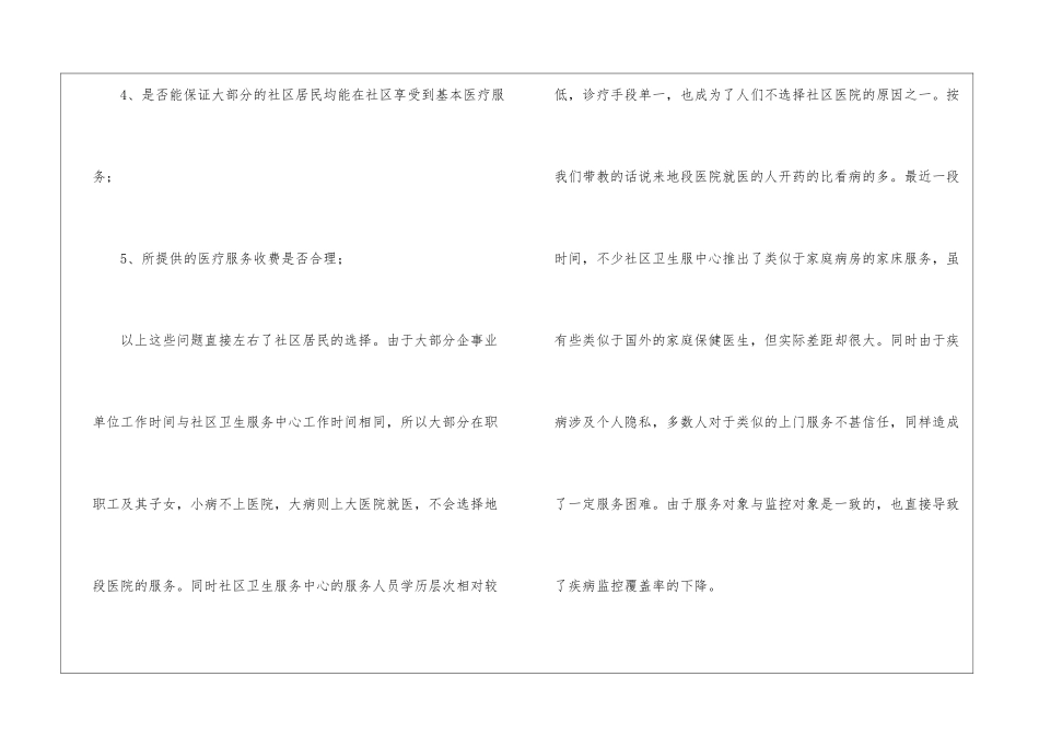 社区医院实习心得_第3页