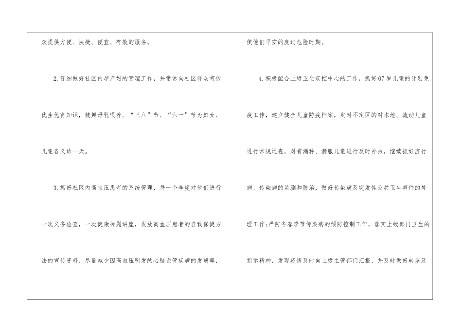社区医院工作计划3篇_第2页