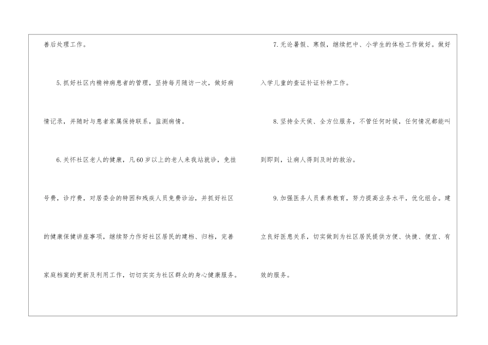 社区医院工作计划3篇_第3页